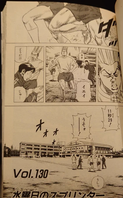 このセリフ。
当時ある編集者に、「えぇ〜!? 11秒29でオリンピックいけるか〜?」と真顔で言われた。
いやそういう事ちゃうやん。 