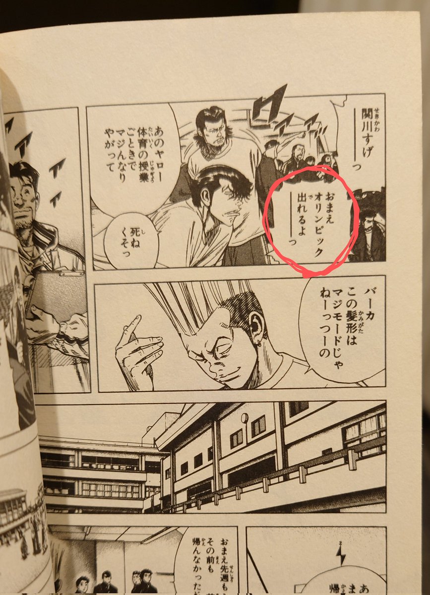 このセリフ。
当時ある編集者に、「えぇ〜!? 11秒29でオリンピックいけるか〜?」と真顔で言われた。
いやそういう事ちゃうやん。 