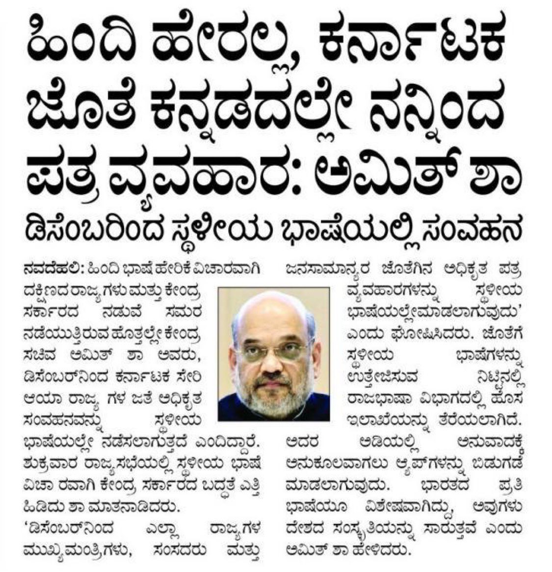 ganeshchetan's tweet image. Success of #MakeMyLanguageOfficial campaign.