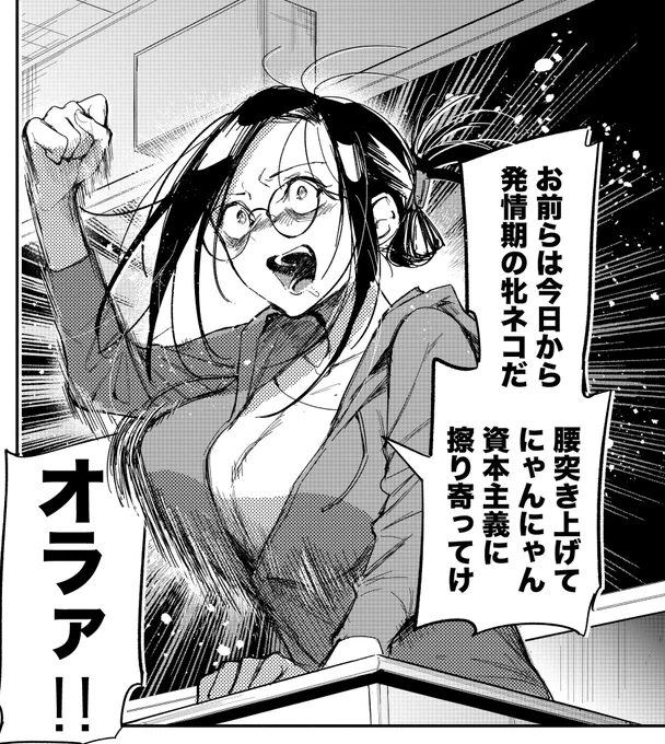 春だ‼︎発情期だ‼︎牝猫になれ‼︎‼︎  0/4
#春のマンガ祭り 