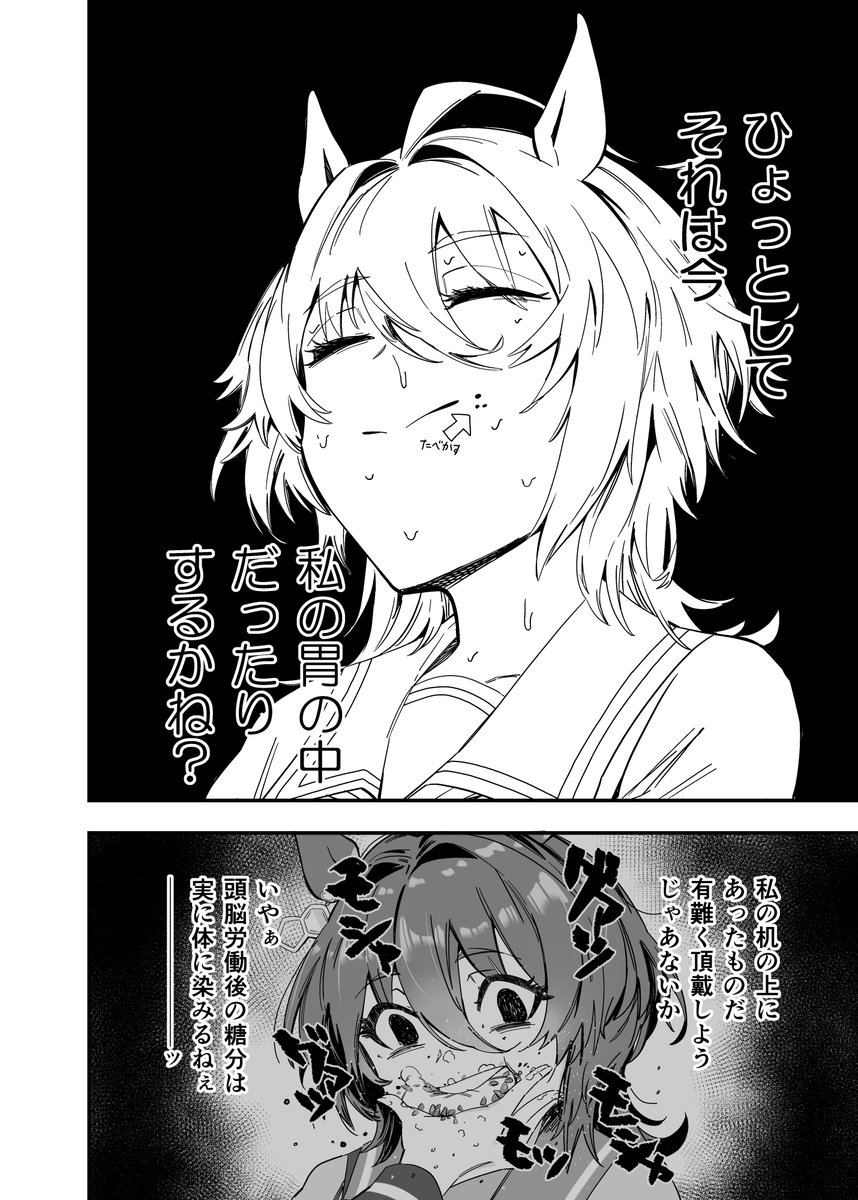 アグネスタキオンと一緒にお菓子をつくろう!🍰(2/3) 