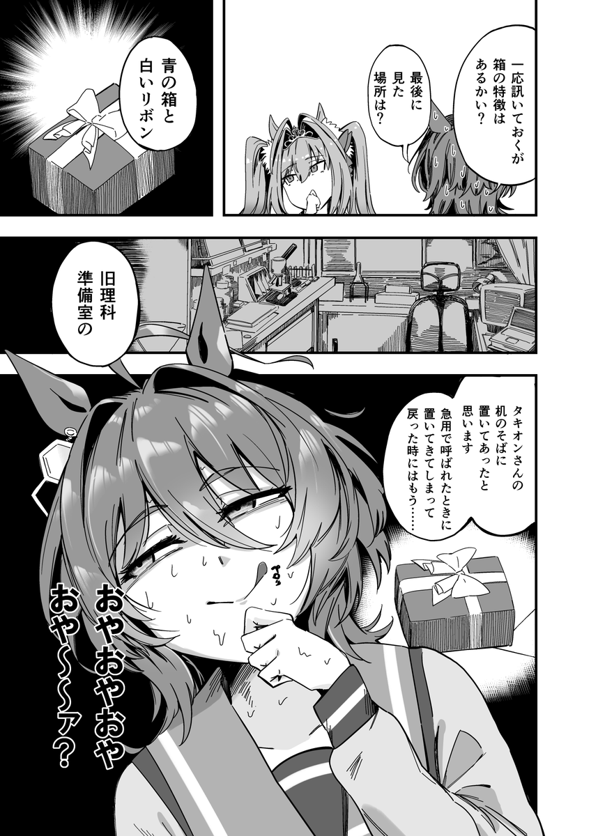 アグネスタキオンと一緒にお菓子をつくろう!🍰(2/3) 
