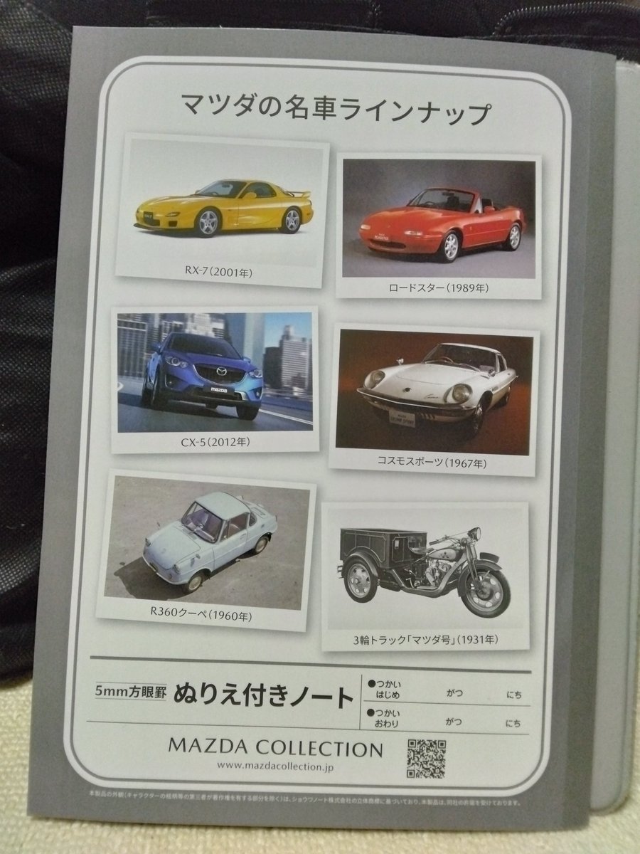 Kyushu Mazda Family Meetingでゲットした｢マツダ学習帳｣。カッコ可愛い🥰😆

#ロードスター
#ロードスター乗りと繋がろう2025春
#マツダ乗りと繋がろう
#マツダ
#mazda
#mx5
#OBHR
#九州マツダ
#ロードスターND