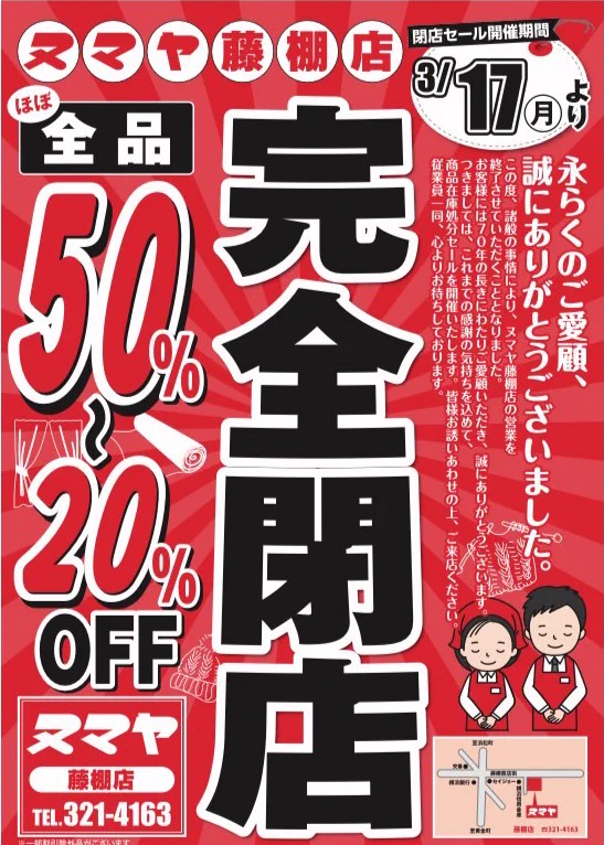 ヌマヤ上大岡店 on X: 