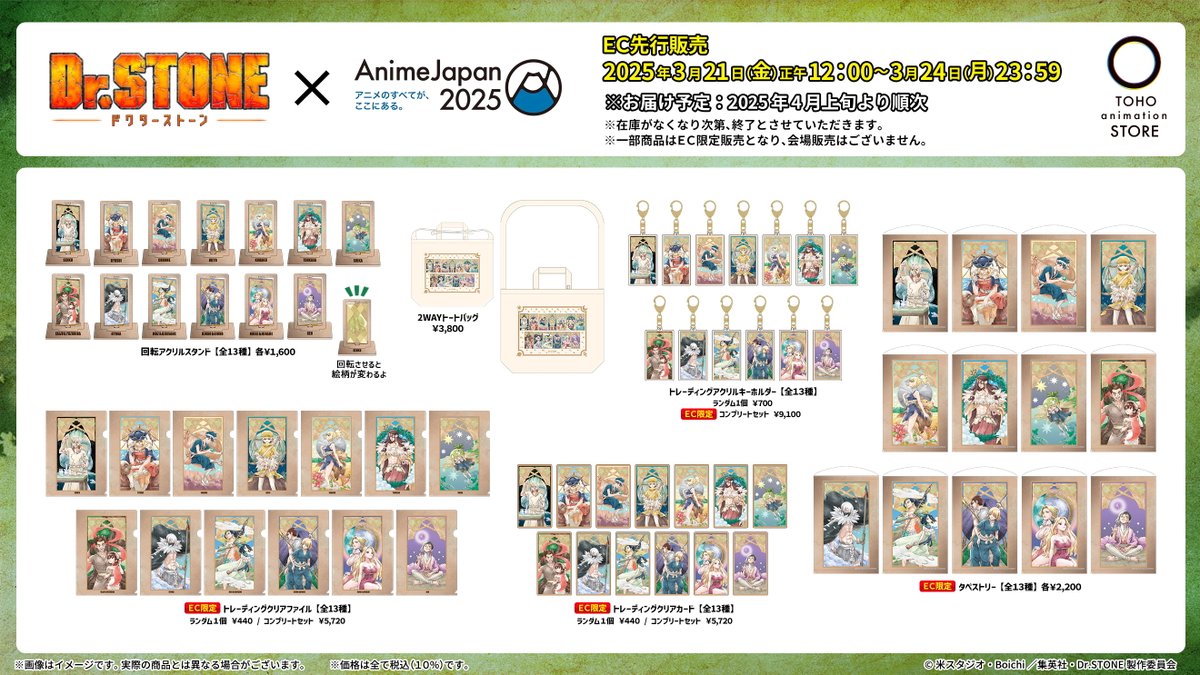 DrSTONE】 ／ 受注販売決定！ ＼ TVアニメ『Dr.STONE』の #AnimeJapan 