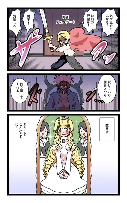 「勇者のち姫1」 