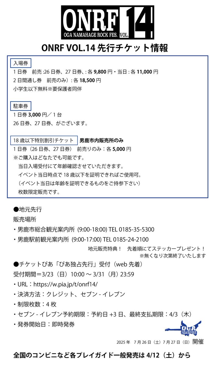 先行情報】 地元先行スタートしましたが、「チケットぴあ」でも先行 