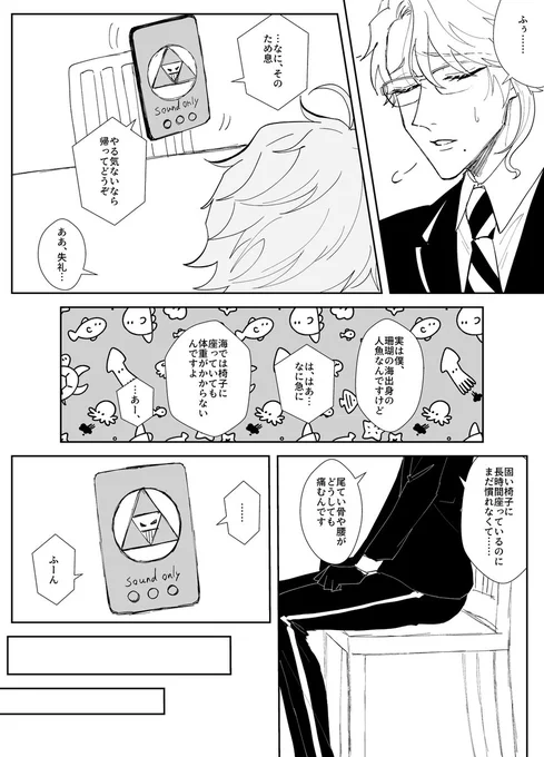 生意気な後輩の素直な反応を啜って養分にしてる妖怪(イデアズ)

まだタブレット越しじゃないとおしゃべりできない距離感のふたり。
1/2(全5p) 