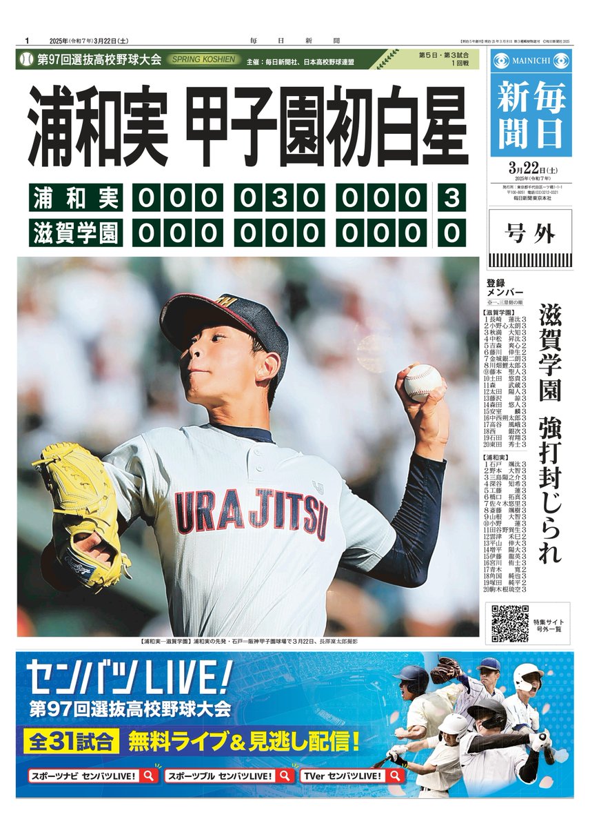 第55回センバツ高等学校野球大会 非売品レコード 公式】阪神甲子園球場 on X: 