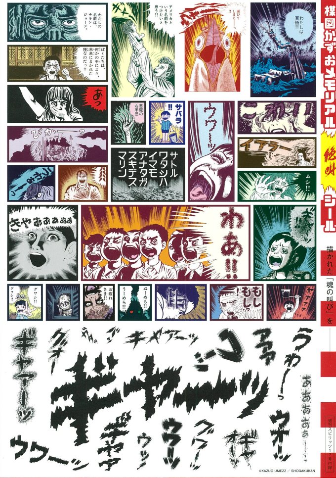 「週刊スピリッツ」17号本日発売!
●創刊45周年記念楳図かずお特集号!
・特別付録 絶叫シール!(※電子版にはつきません)
・第1話・2話復刻掲載!
『わたしは真悟』楳図かずお
・愛弟子Wインタビュー
伊藤潤二・高橋のぼる
圧倒的な偉業と魅力を届ける、永久保存号!