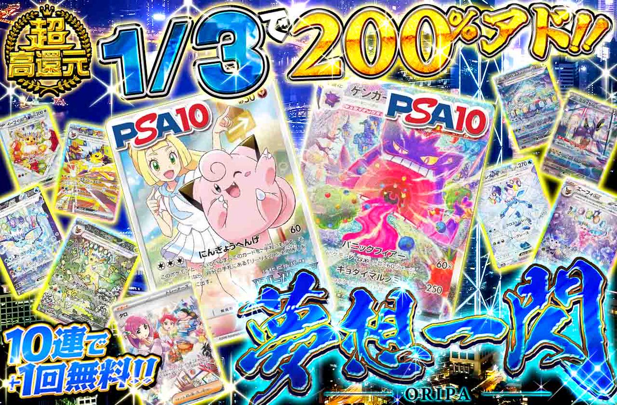 IrisOripa's tweet photo. 【RPで毎日2,000ptチャンス‼】

🔥不戦の約定解かれ申した🔥

⚔夢想一閃オリパ⚔

🎊1/3で200%アドがとれちゃう✨
🎊10連＋1回でお得に回しちゃおう💞
🎊大人気PSA10が多数封入🌈

👇いざ爆アドに挑戦👇
https://t.co/LsZZpUdG5o
Xで毎日必ず1名2,000pt当選🎯
アイリストレカをフォロー&投稿RPで
誰でも当選のチャンス‼