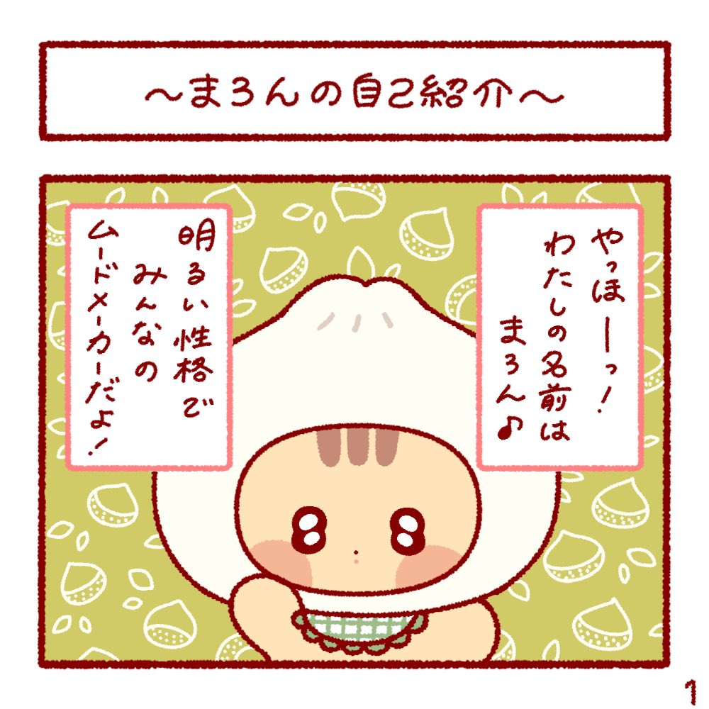 hatena__friends's tweet photo. はじめまして〜まろん編〜
#イラスト #illustration https://t.co/H6gsqkk5qK