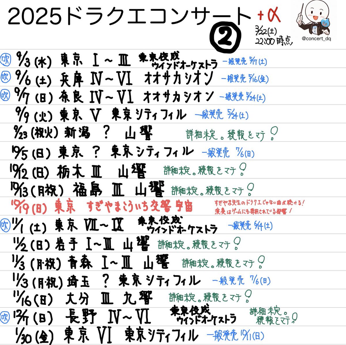 concert_dq tweet picture