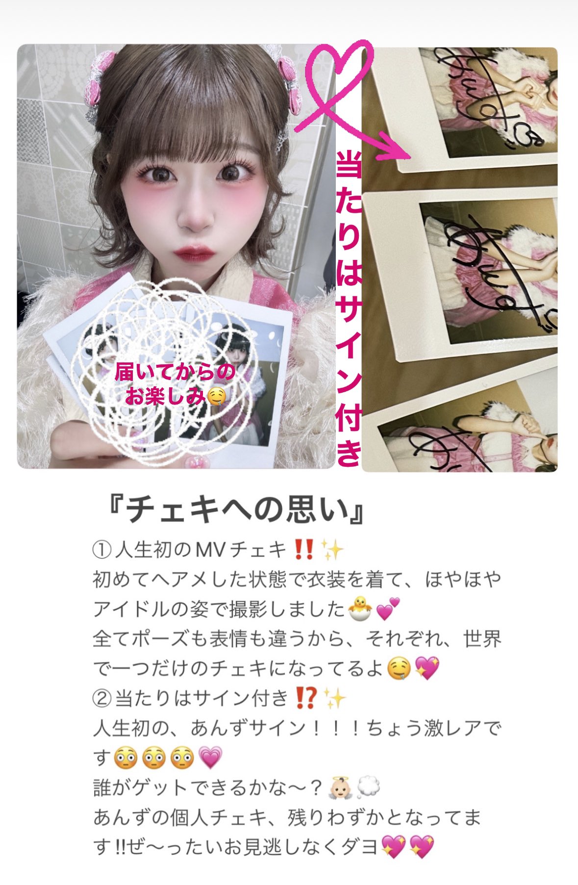 斎藤あんず (さいとうあんず)　サイン　チェキ　非売品　希少品　入手困難　レア あんず【SUNNY CIRCLE】👼🏻💮💕 on X: 