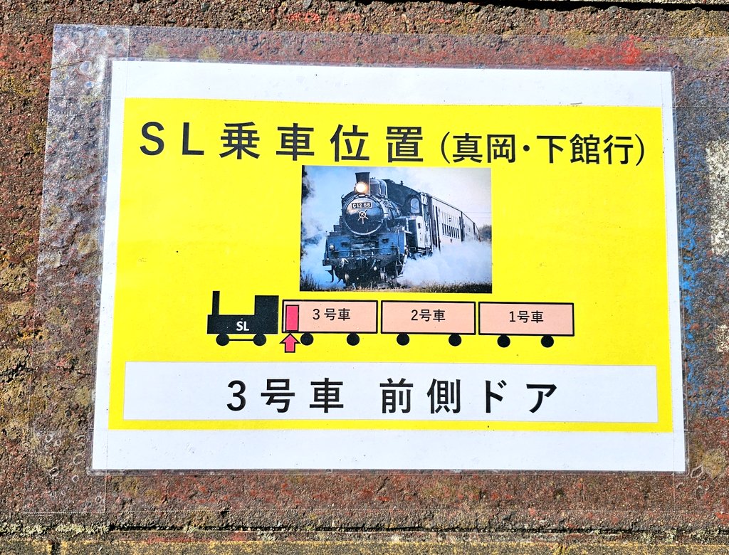 shf4425's tweet photo. 一面一線の #益子駅 ホームにも #SLもおか の乗車案内板が設置されました。素晴らしい写真とイラスト入りで、下りと上りのSL列車の向きにもこだわり、色も変えて非常に分かりやすい。益子駅に来た時は是非ホーム足元にもご注目❕(汚れる前に(笑))。#真岡鐵道 https://t.co/oT1vRcNh8A