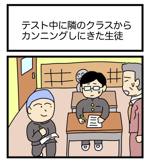 テスト中に隣のクラスからカンニングしにきた生徒
 #1コマ漫画 
