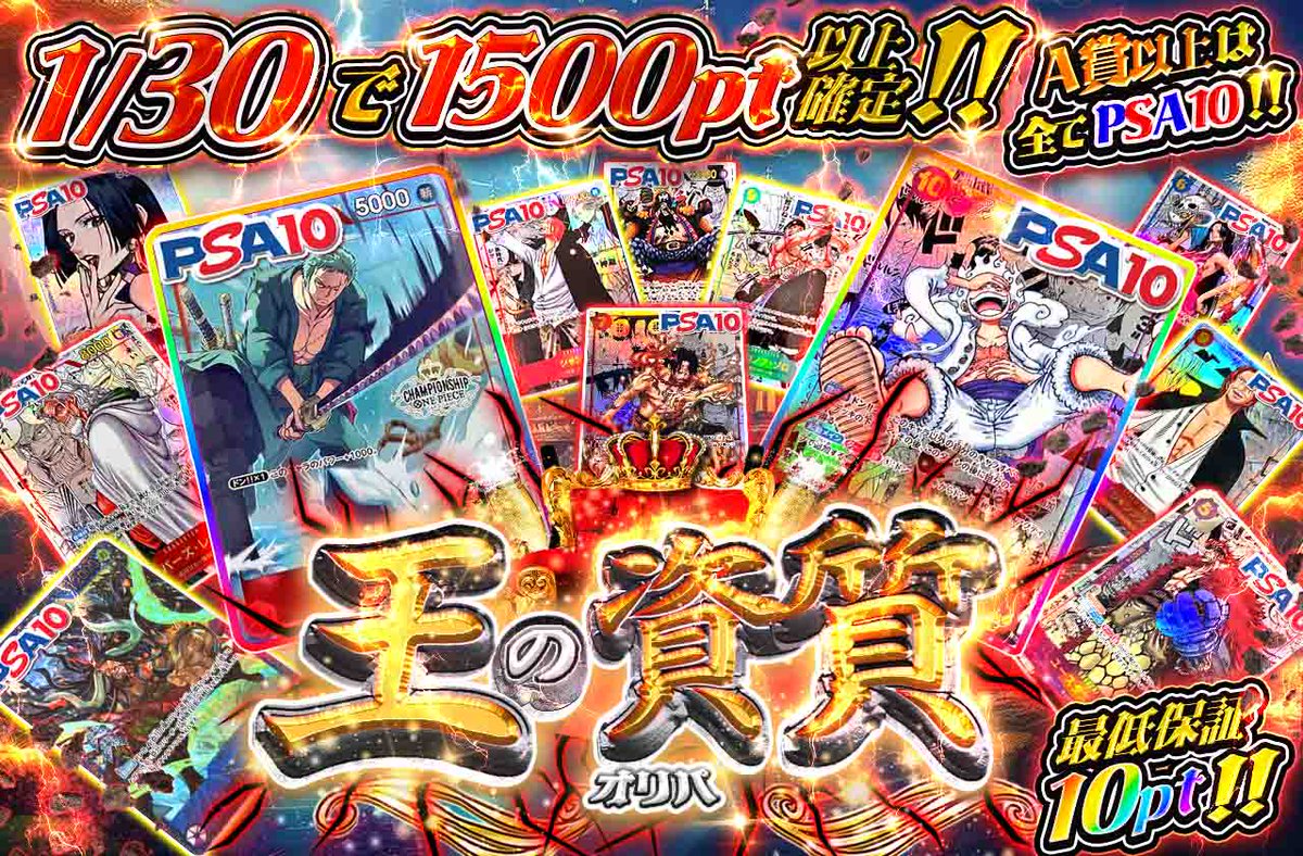 IrisOripa's tweet photo. 【RPで毎日2,000ptチャンス‼】

⚡王たる所以を見せつけろ⚡

👑王の資質オリパ👑

🎊1/30で1,500pt以上当選✨
🎊A賞以上全てPSA10確定💞
🎊大人気PSA10が勢ぞろい🔥
👇いざ爆アドに挑戦👇
https://t.co/QJz4WfWHNj
Xで毎日必ず1名2,000pt当選🎯
アイリストレカをフォロー&投稿RPで
誰でも当選のチャンス‼
