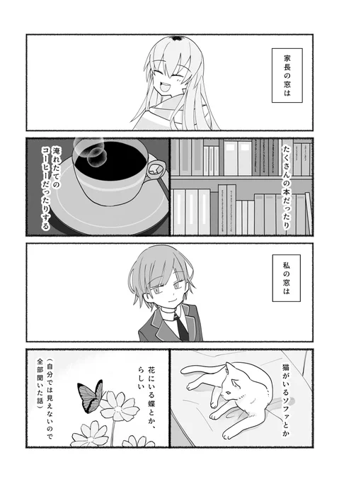ハピトリと不思議な窓(2/4) 
