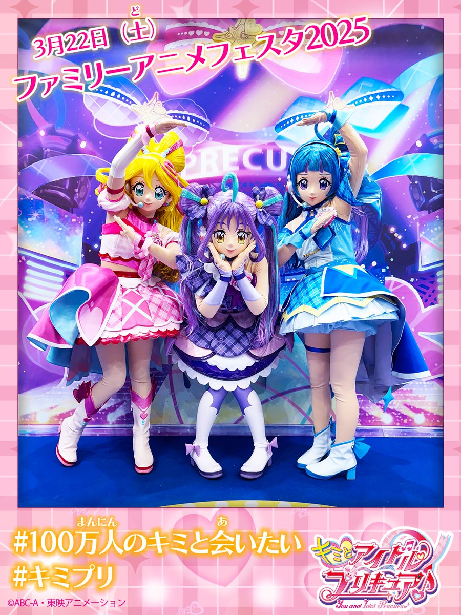 キミとアイドルプリキュア♪公式 on X