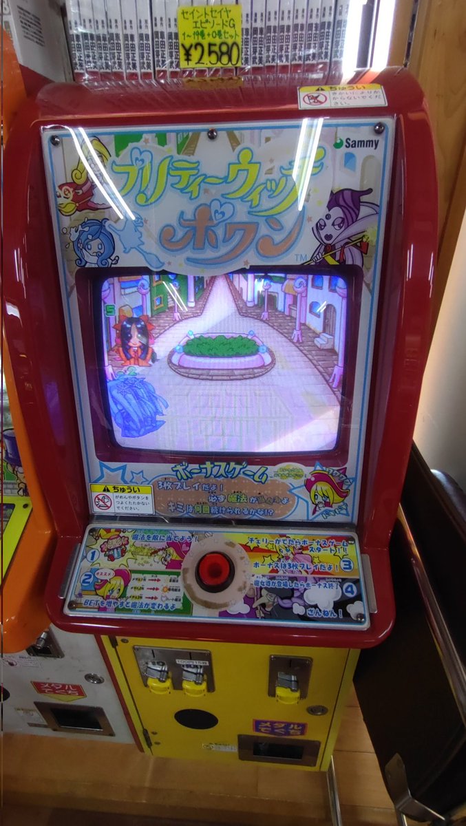 ゲームセンターRX サミーのレア機種プリティーウィッチポワンがこんな