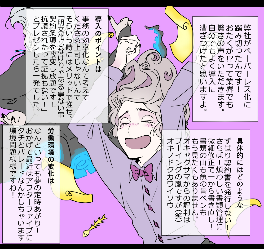 【実写ネタ】深海の色白ヴィランズ(事務職)さんより、はたらきかた改革について喜びの声が届いています 