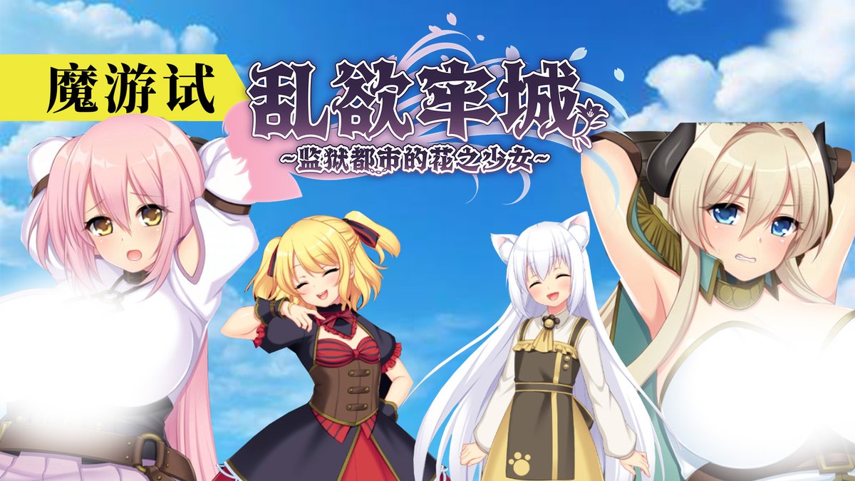 HellDemon11's tweet photo. 经典从头冲到尾的黄油厂：Acerola的作品。
不用多介绍了，玩过一款基本就是玩过全部，人设喜欢的话就都来看看！
Steam链接：https://t.co/e1hBprKFAv
补丁链接：https://t.co/QXWWHF8AX6 https://t.co/m7ou1h87pI