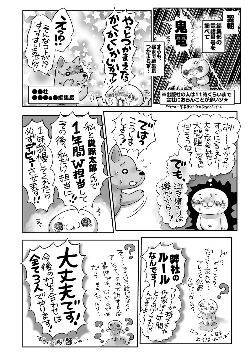 ほんとにあった‼️漫画界の怖い話【後編】
●●社はまぁまぁ大手出版社。性犯罪・詐欺・横領未遂…手慣れた様子から初犯ではない…他にも被害者がいる…きっとこの告発は大問題になるんだろうな…と汗ビッシャビシャ震える手で電話。

編集長「1年我慢してください」

    ・・・えっ❓❓❓❓❓ 