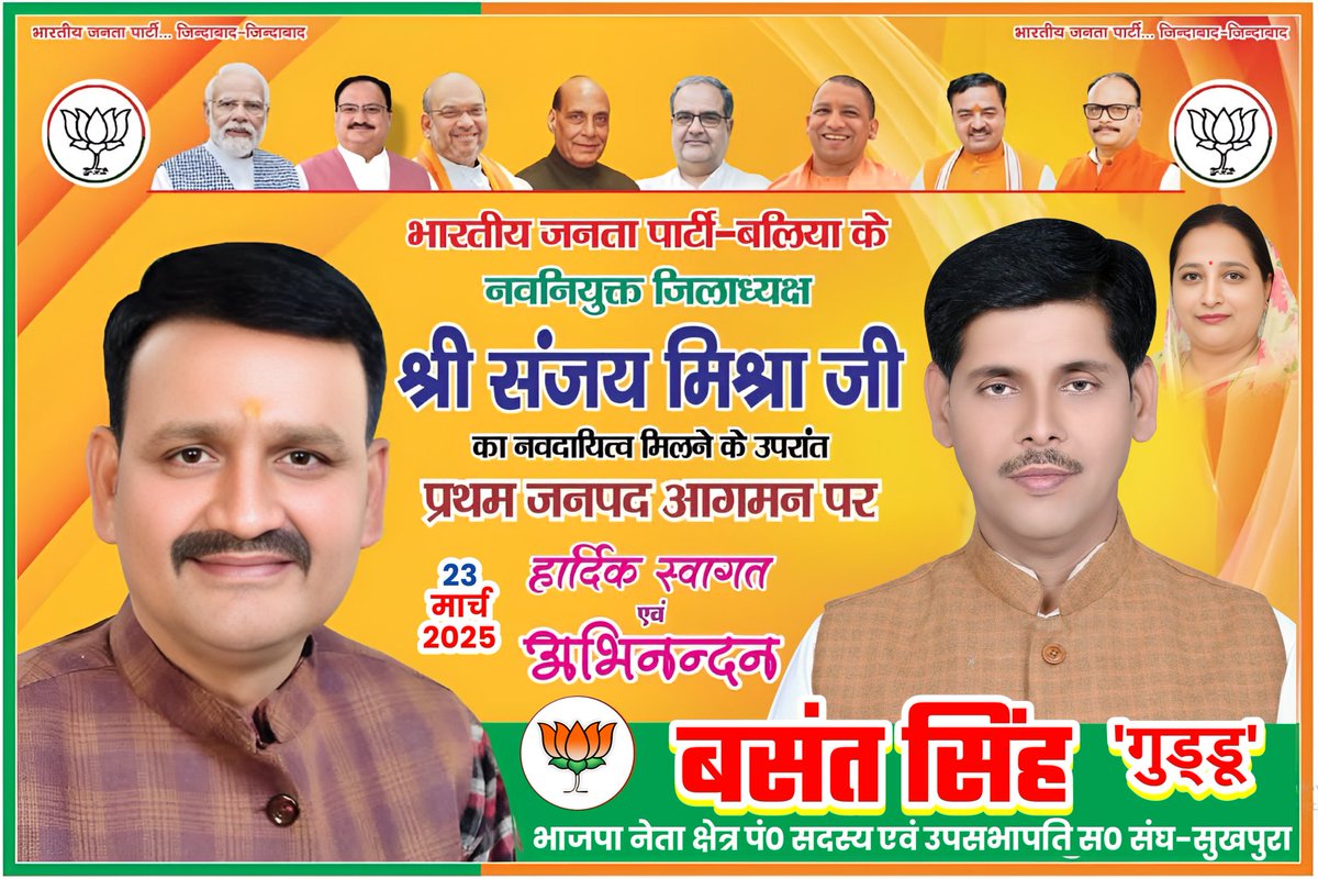 BasantSinghBjp's tweet photo. हार्दिक स्वागत एवं अभिनन्दन है।💐🎉💐
#ballia_bjp 
#संजयमिश्रा #basantsinghbjp #Sukhpura #BJPUttarPradesh #BJP4IND #BJP4BALLIA #BJP #basant_singh_bjp #Basant_Singh #बसंत_सिंह_भाजपा #बसंत_बलिया #Ballia #बेरूआरबारी #Basant_Singh_Sukhpura #सुखपुरा 
@BasantSinghBjp @KetakeesinghMLA https://t.co/MACZNphsjJ