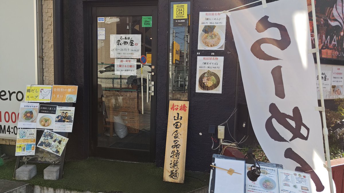 pulse_beat's tweet photo. 昼飯は津田沼駅近くのらーめん和田屋さん(@ramenwadaya)へ。ロッテの選手も来る店でサインやグッズが多数飾られていました。ロッテ戦が放映していた。鯖まぜそばなどのメニューの中から醤油らーめんを注文。あっさり系でスルッと入ります。マスターも気さくで撮影も快諾してくれて、いいお店でした。 https://t.co/LvwgupczME
