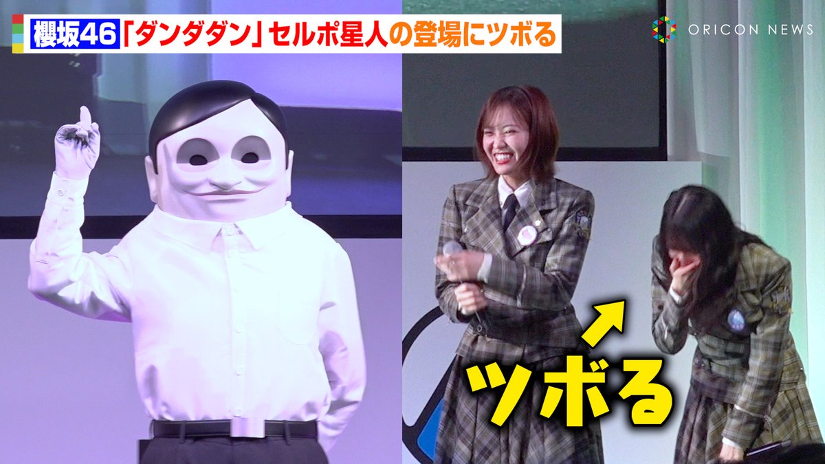 🎥#AJ2025】 櫻坂46、『ダンダダン』セルポ星人の登場にツボる