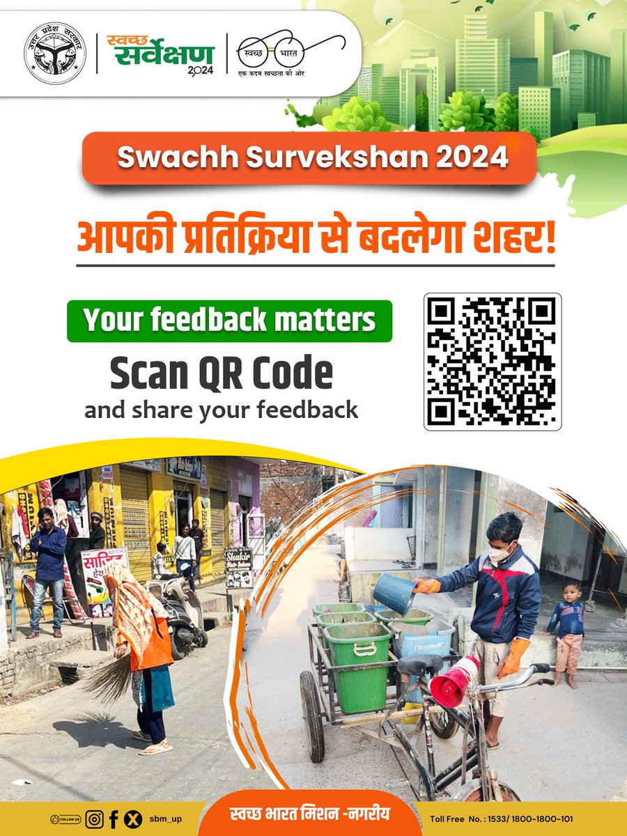 SBM_UP's tweet photo. Every feedback counts. Go to the link below and participate in #SwachhSurvekshan2024 now.

Survey Link: https://t.co/nwIKHNBQl6

@SwachhBharatGov 
@MoHUA_India 
@NagarVikas_UP 

#MyCityMyResponsibility #3RForTheWin https://t.co/ZX1bCQpTnn