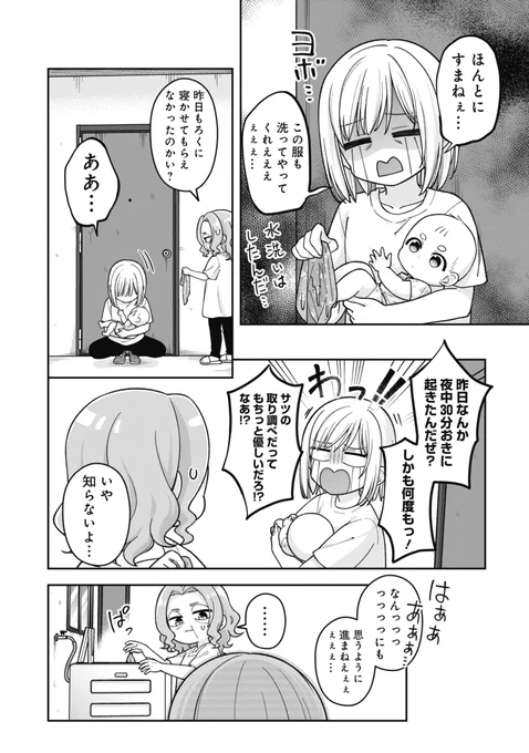 夜泣き+ワンオペのママ、大体毎日こんな感じ😭(3/3) 