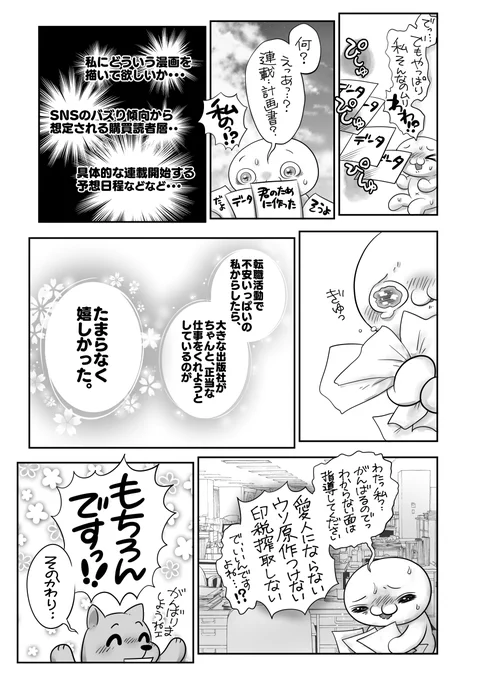 ほんとにあった‼️漫画界の怖い話【後編】
今ならわかる。これは、仕事が欲しくて欲しくてたまらない、酷い目にあったばかりで弱った女を黙らす為に用意された甘言だったのでしょう。
まだ何も描いていない、実績の無い私への異常な好待遇。期待するふり、才能の賞賛。
当時はわからなかった…悔しい。 