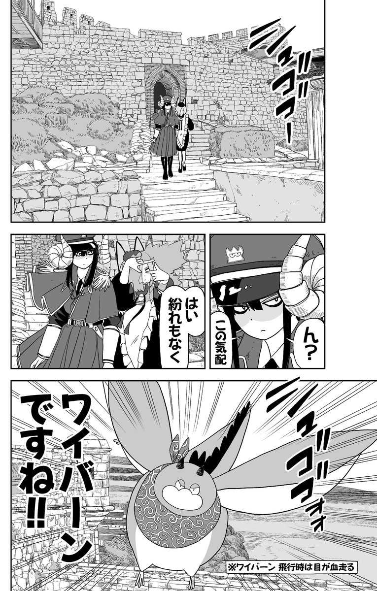 ワイバーンが飛んだら、もう止められない(1/3) 