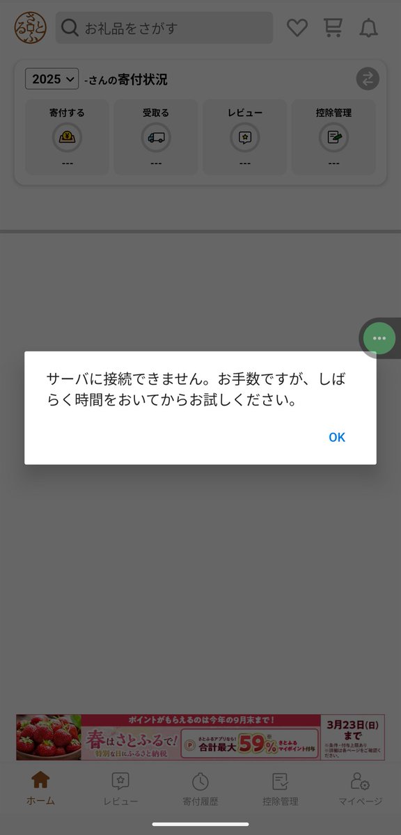wwabcdcupww's tweet photo. さとふるアプリ明日には復帰してるんやろなぁ？昨日から動かんで https://t.co/kvH3Q7ldkE