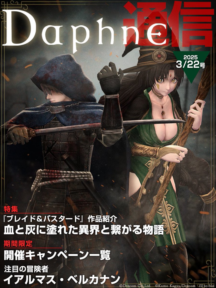 Daphne通信 3月22日 号】 #ウィズダフネ ゲーム情報をお届けします