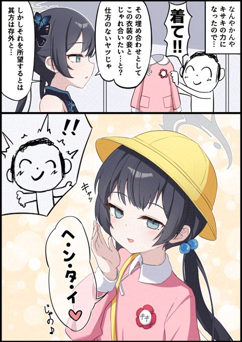 キサキはわりとノリノリ
#ブルアカ 