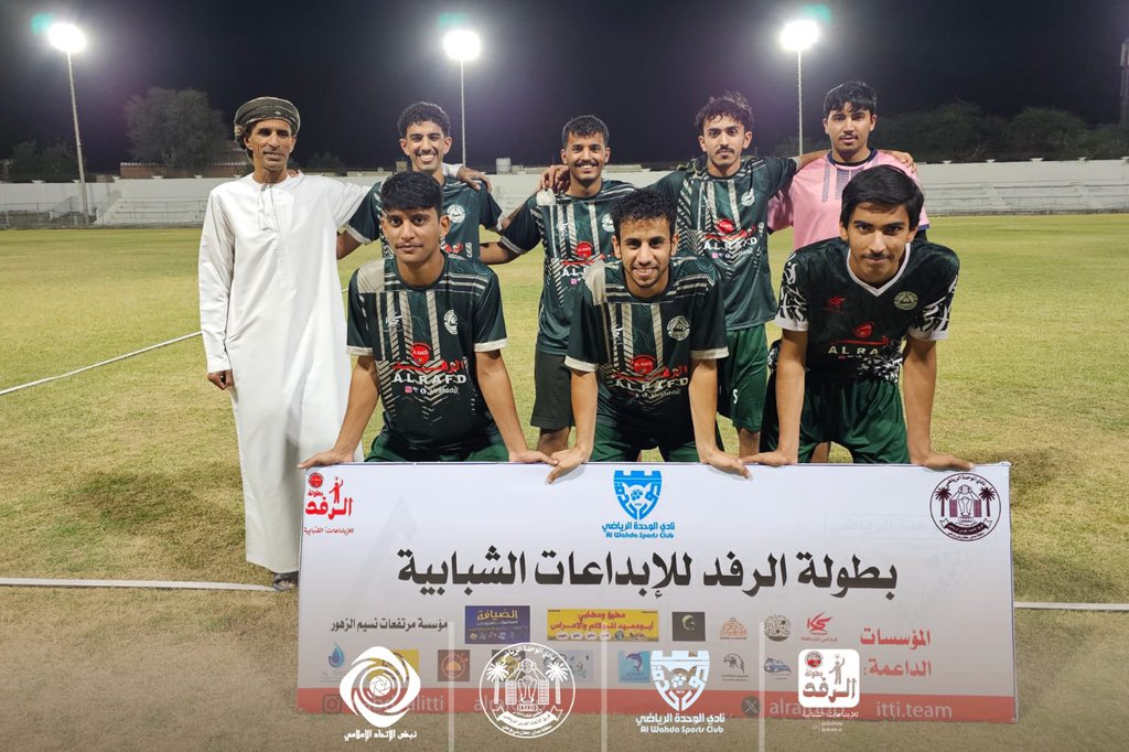 نتائج منافسات كرة القدم ليوم الجمعة الموافق 21/3/2025 ، ضمن فعاليات بطولة الرفد للإبداعات الشبابية .
#الرفد
#بطولة_الرفد_للإبداعات_الشبابية 
#فريق_الاتحاد_الغربي_الرياضي
#نادي_الوحدة_العماني
#جعلان_بني_بوعلي

 #نبض_الإتحاد_الإعلامي