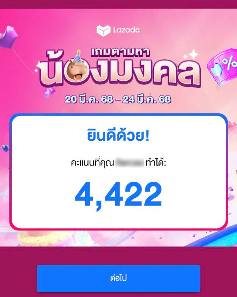 🦛ใครตามหาน้องฮิปโปมงคลเจอแล้วบ้างงง ได้คะแนนเท่าไหร่เอามาขิงกันหน่อยเร็ว 🖐🏻

🔎 เล่นเกมได้ด้วยการค้นหาคำว่า "ฮิปโปมงคล" ใน google
🦛 เข้าไปตามหาน้องฮิปโปมงคลกัน 📲 https://t.co/DTlQQ1bMKF
📅 เริ่มเล่นได้ตั้งแต่วันนี้ - 24 มีนาคม 68 เท่านั้น ‼

#เซลใหญ่วันเกิดลาซาด้า #LazadaBirthdaySaleTH #ฮิปโปมงคล