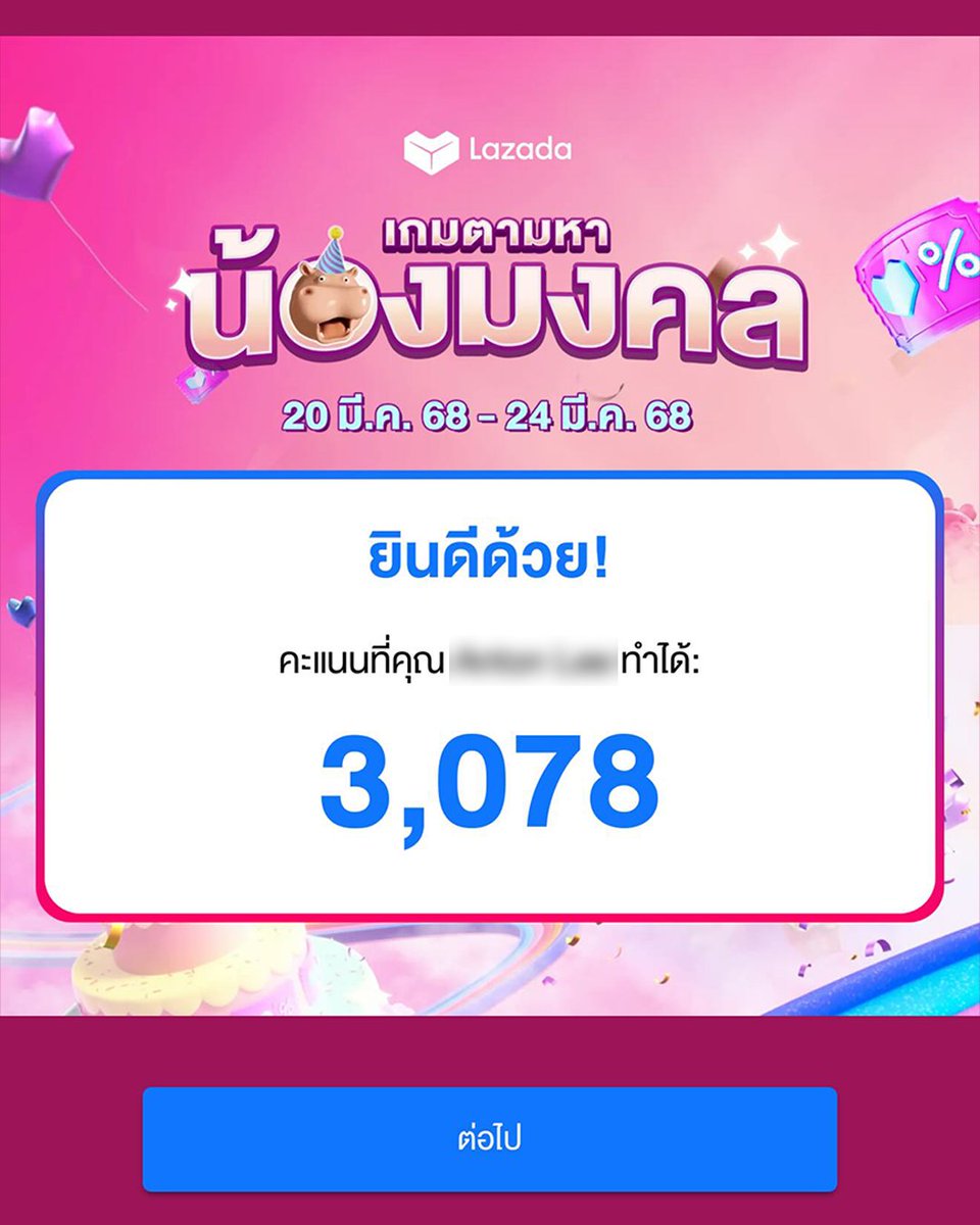 🦛ใครตามหาน้องฮิปโปมงคลเจอแล้วบ้างงง ได้คะแนนเท่าไหร่เอามาขิงกันหน่อยเร็ว 🖐🏻

🔎 เล่นเกมได้ด้วยการค้นหาคำว่า "ฮิปโปมงคล" ใน google
🦛 เข้าไปตามหาน้องฮิปโปมงคลกัน 📲 https://t.co/DTlQQ1bMKF
📅 เริ่มเล่นได้ตั้งแต่วันนี้ - 24 มีนาคม 68 เท่านั้น ‼

#เซลใหญ่วันเกิดลาซาด้า #LazadaBirthdaySaleTH #ฮิปโปมงคล