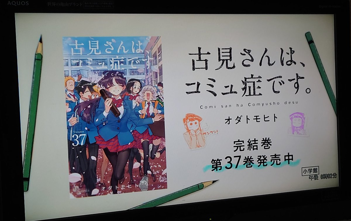 古見さんは、コミュ症です。公式 (@comisanvote) / X