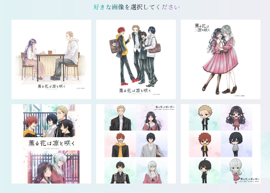 /／
「薫る花」を広げようスタート 🩵
\＼

好きなアニメビジュアルor原作イラストを1つ選んで、
『薫る花は凛と咲く』の❝推しポイント❞を特設サイトから投稿してください✨
kaoruhana-anime.com/special/share/
📅3月22日～5月9日
期間内に集まったコメントが推し活画像に🌟