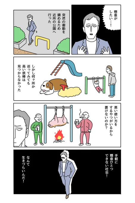 懸垂したい 