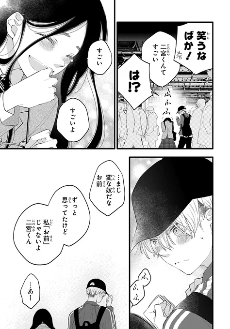 私、3年後死ぬらしいから、死ぬ気で青春するね。(17/19) 