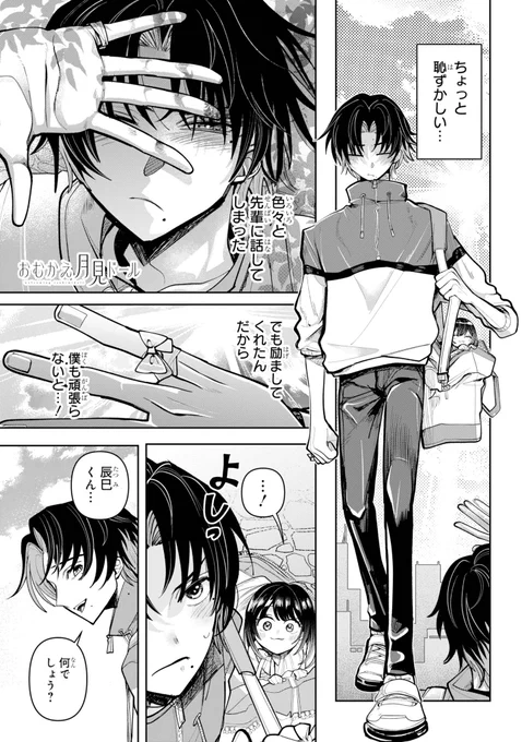 【ドールになっちゃった好きな人と、ドールにトラウマを持つ僕が初デートすることに…!?】(1/16)
#漫画が読めるハッシュタグ 