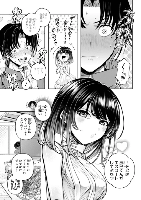 【ドールになっちゃった好きな人と、ドールにトラウマを持つ僕が初デートすることに…!?】(2/16)
#漫画が読めるハッシュタグ 