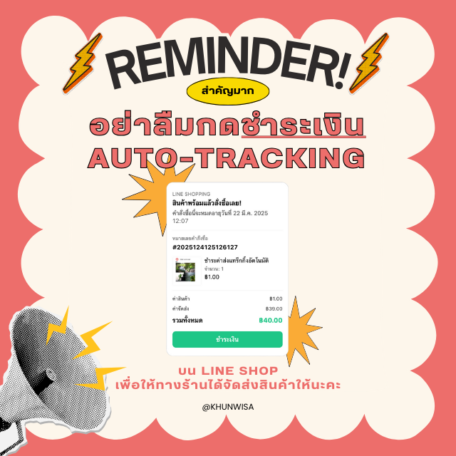 💗📣 แจ้งคุณลูกค้าบั้ม Caligo Pt.1 📣💗

💸 ชำระค่าอัลบั้มแล้วเรียบร้อยแล้ว อย่าลืมชำระค่าจัดส่ง Auto-Tracking ที่แม่ค้าแจ้งแยกไปจากยอดนะคะ (หน้าตาแบบในรูปด้านล่างเลยค่ะ) 🙏🏼

↪︎ Status ในชีทต้องขึ้นว่า "ครบ" เท่านั้น ทางร้านจึงจะสามารถจัดส่งได้นะคะ
↪︎