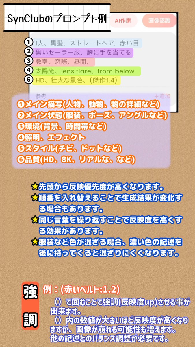 N7S6P1's tweet image. #SynClub #SynClubガイド #AI生成
【お題:生成おさらい】
🎨SynClubにおけるプロンプト生成の基本をおさらいしておきます✨
(※入門レベルの基本なので、すでに完成度の高い生成が出来てる方はスルーで😅)
プロンプトの記述方法がまったく分からない人の参考になれば幸いです😇