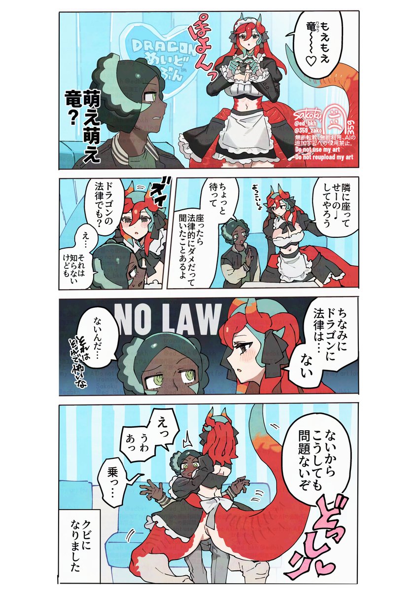 萌え萌えドラゴン 
