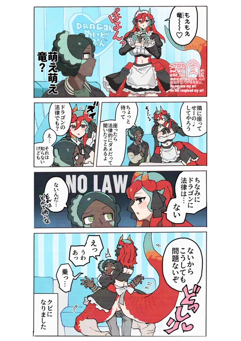 萌え萌えドラゴン 
